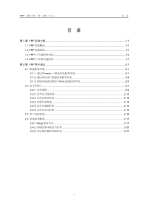 华为技术资料-01-操作手册-入门