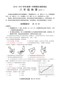 山东省济南市槐荫区2018-2019上学期八年级地理期末测试题2019.1