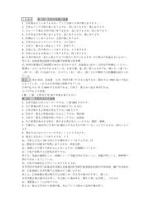 日本国家概况课后重点汇总