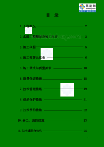 北京市某住宅水暖安装施工方案