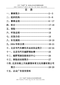 北京市汽车摩托车运动协会简介22-24