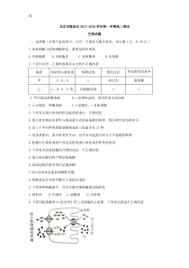 北京市海淀区2017-2018学年高二上学期期末考试生物试题+Word版含答案