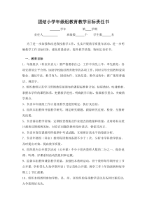 教研组教育教学目标责任书XXXX