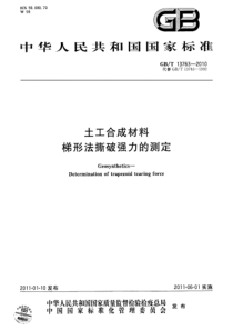 GBT137632010土工合成材料梯形法撕破强力的测定