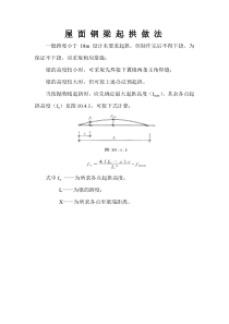 钢梁起拱做法