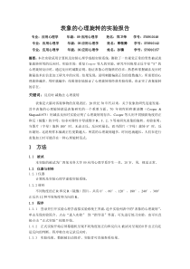 表象的心理旋转的实验报告