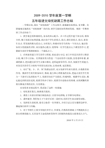 五年级语文培优助困工作总结1