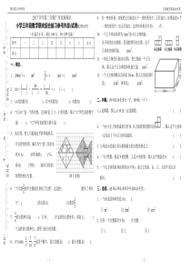 广州市海珠区2017-2018学年第二学期期末五年级数学试卷(人教版)