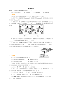 初中物理第一章机械运动测试题及答案