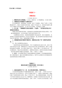 中考历史二十五个专题复习 北师大版