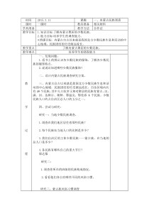 内蒙古小学四年级研究性学习指导教案