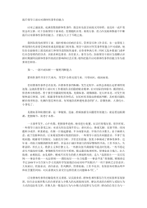 提升领导干部应对群体性事件的能力