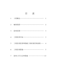 烟气脱硫工程安装监理实施细则