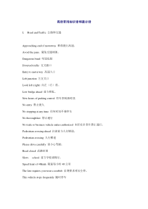 英语常用标识语和提示语