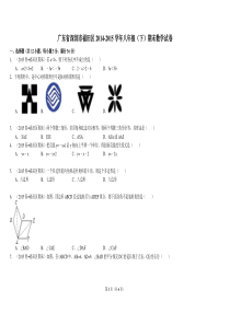 深圳市福田区2014-2015年八年级下期末数学试卷