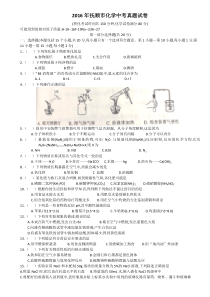 2016年抚顺市化学中考真题试卷