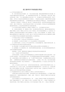 成人高考专升本政治复习笔记