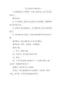 《认识钟表》教学设计