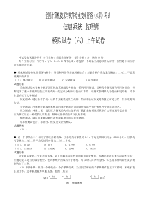 信息系统监理师 模拟试题及答案分析(6)