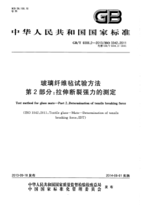 GBT600622013玻璃纤维毡试验方法第2部分拉伸断裂强力的测定