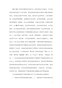 提高领导干部的执网能力讲稿