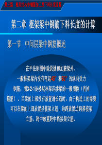 建筑施工图识读与钢筋翻样___钢筋下料长度计算