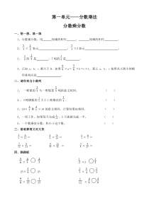 人教版小学数学六年级上册第一单元分数乘分数练习题