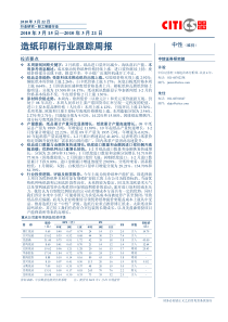 造纸印刷行业跟踪周报