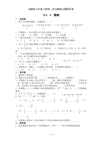 苏教版七年级上册第二单元数轴习题附答案