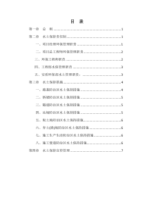 项目部水土保持管理制度