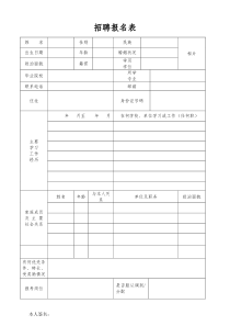 招聘报名表-个人简历表