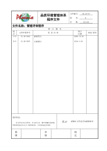 ISO9001-2015 管理评审程序(1)