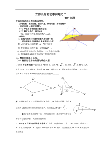 高中数学立体几何的动态问题翻折问题