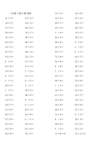 最新人教版二年级下册数学口算混合练习题