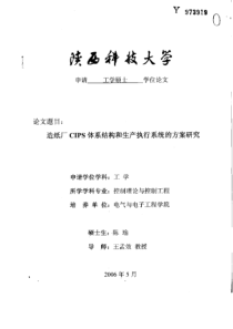 造纸厂CIPS体系结构和生产执行系统的方案研究