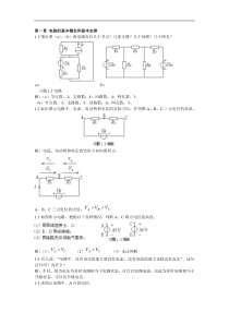 电路习题集及答案