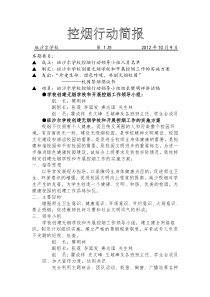 班沙尔学校控烟行动简报