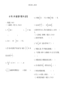 人教版六年级数学上册期中测试题