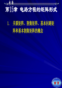 工学院电路原理2考试复习中