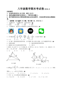 [首发]江苏省无锡市惠山区2015-2016学年八年级下学期期末考试数学试题