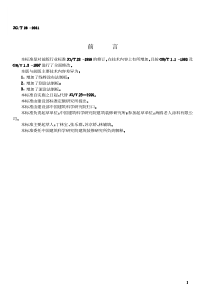 JGT232001建筑涂料涂层试板的制备