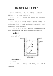 30基坑和管沟支撑计算计算书