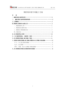 钢结构吊装专项施工方案