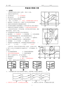 等温线专题练习题