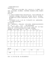 二年级数学暑假作业设计