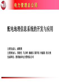 电力管理总公司