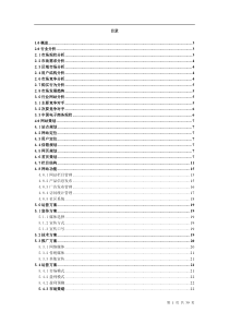 数码电脑商务网站方案策划书