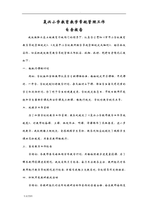 复兴小学教育教学常规管理工作自查报告