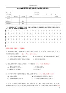 能源管理体系审核员考试试题及答案