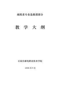 政系专业选修课部分领导艺术